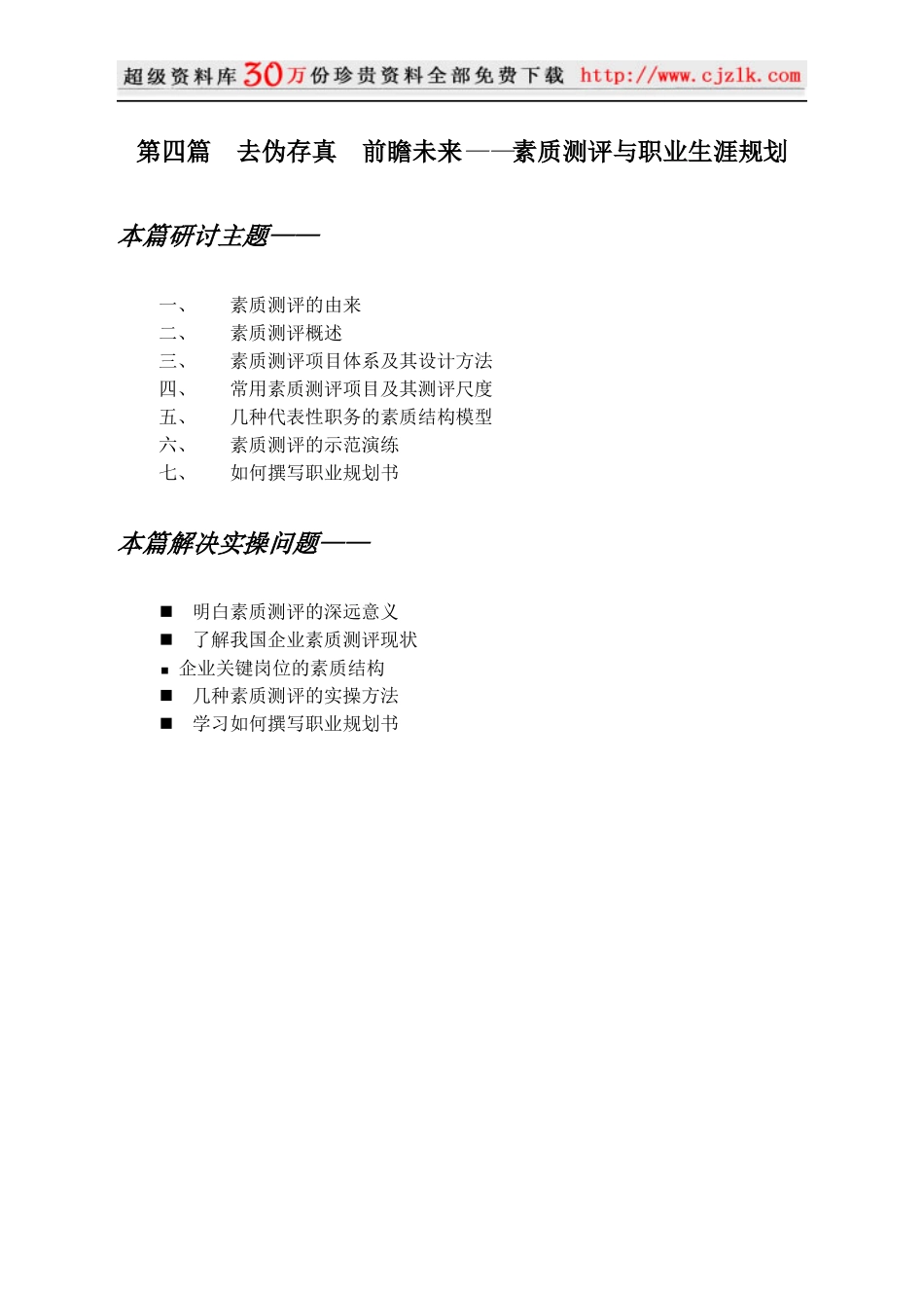 【精品文档】前瞻未来-素质测评与职业生涯规划_第1页