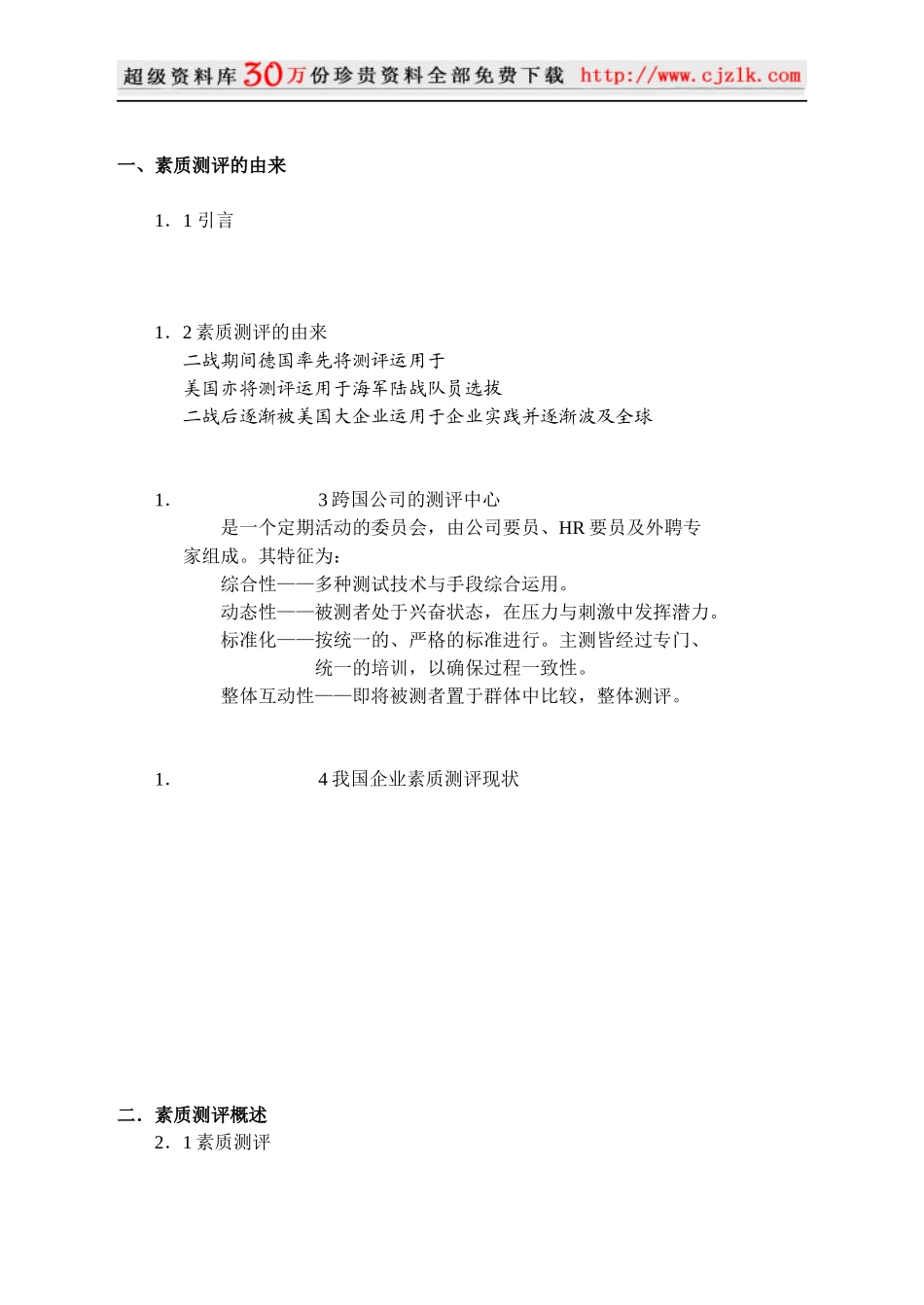 【精品文档】前瞻未来-素质测评与职业生涯规划_第2页