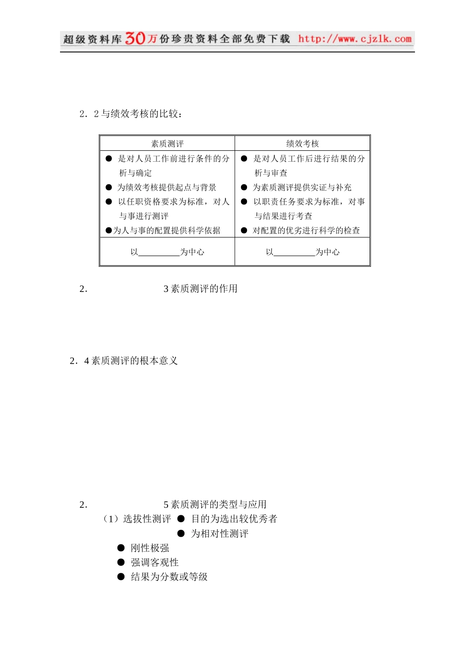 【精品文档】前瞻未来-素质测评与职业生涯规划_第3页