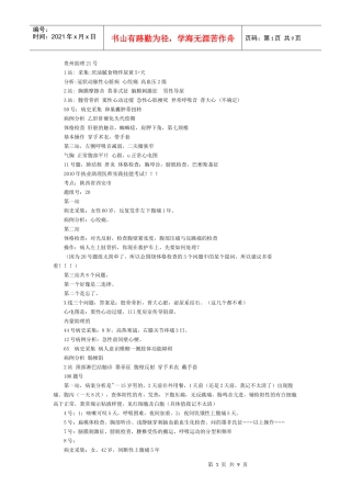 人力资源-2022XXXX临床助理医师实践技能考试试题(目前最全的)