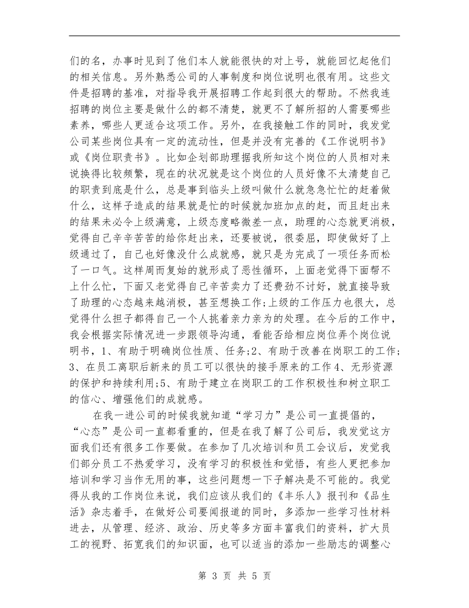 2024年从事助理个人总结范文_第3页