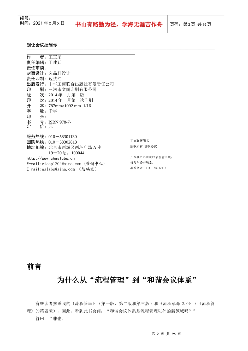 人力资源-20221-1低效会议怎么改_第2页
