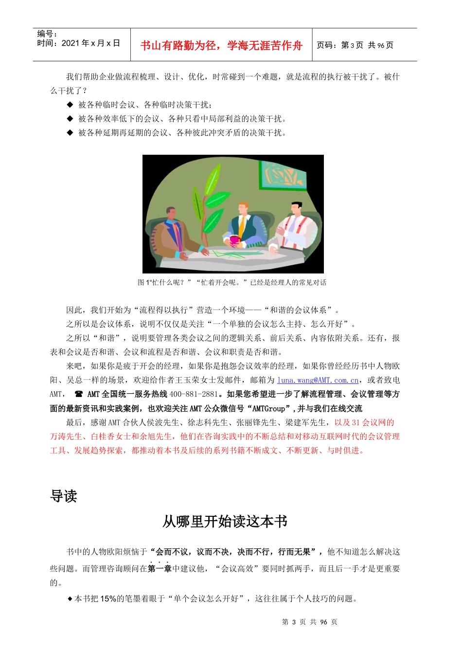 人力资源-20221-1低效会议怎么改_第3页