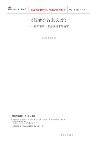 人力资源-20221-1低效会议怎么改