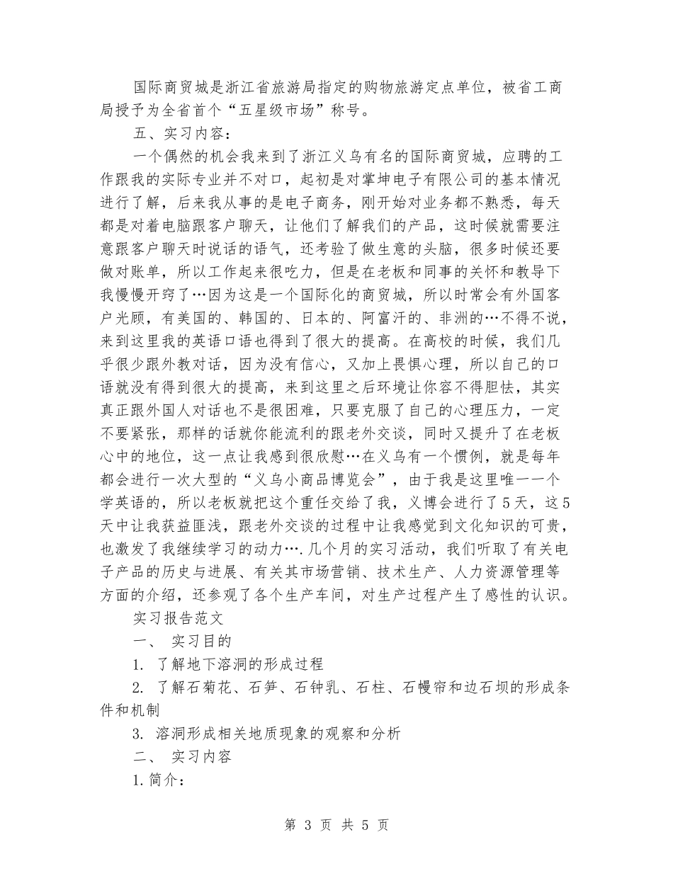 2024年电子商务专业大学生毕业实习报告_第3页