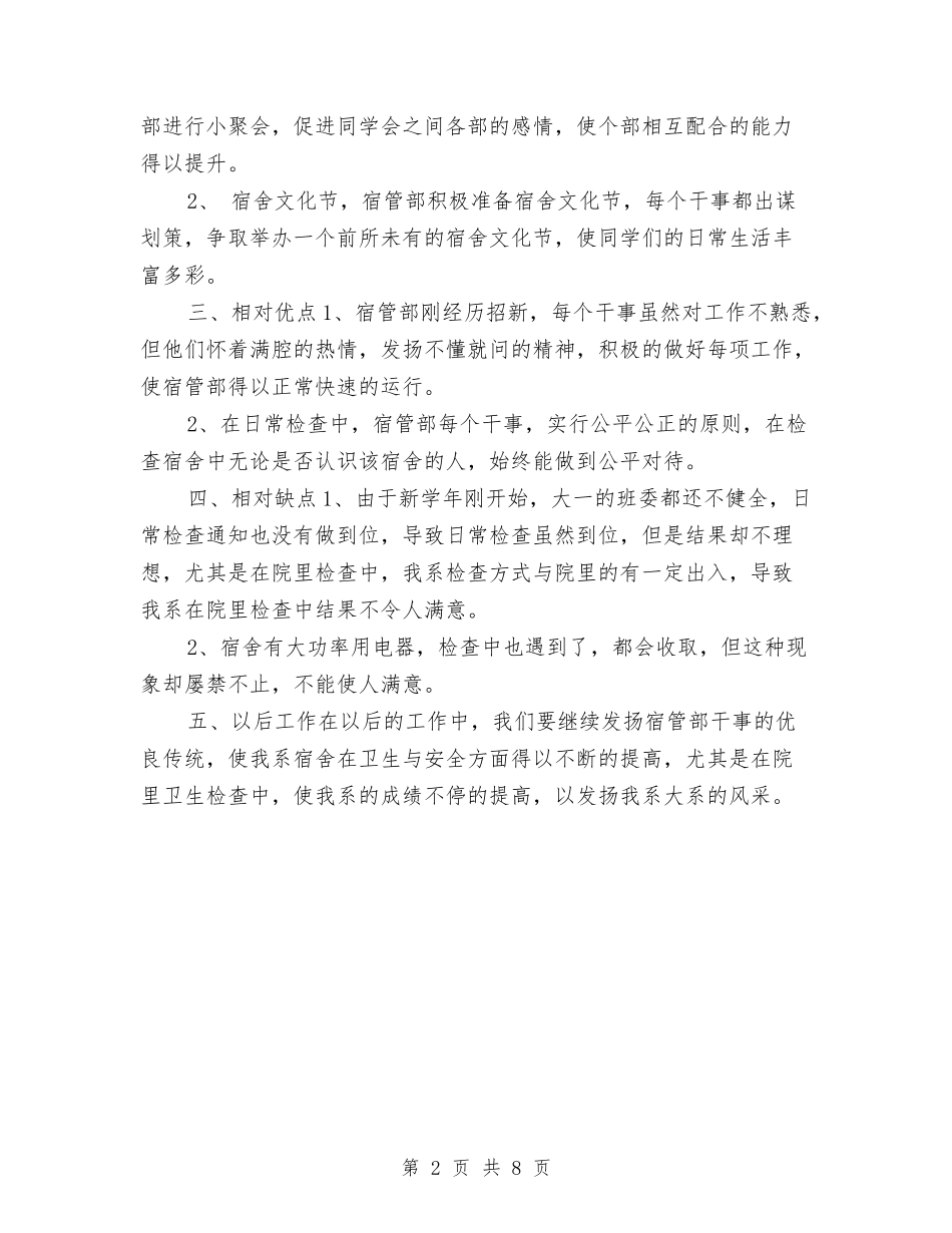 2024年度管部工作总结与2024年度精神文明建设工作总结汇编_第2页