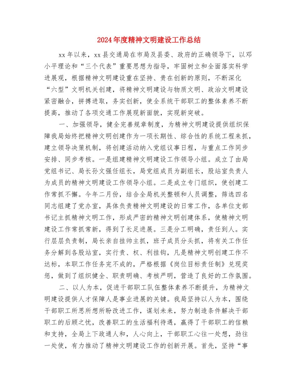 2024年度管部工作总结与2024年度精神文明建设工作总结汇编_第3页