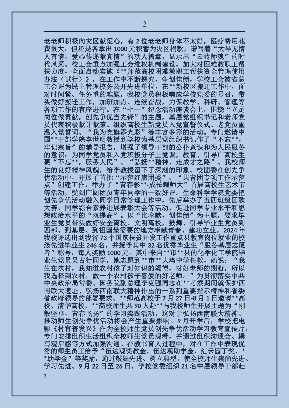 创先争优活动示范点汇报材料_第3页