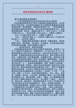 创先争优活动示范点汇报材料