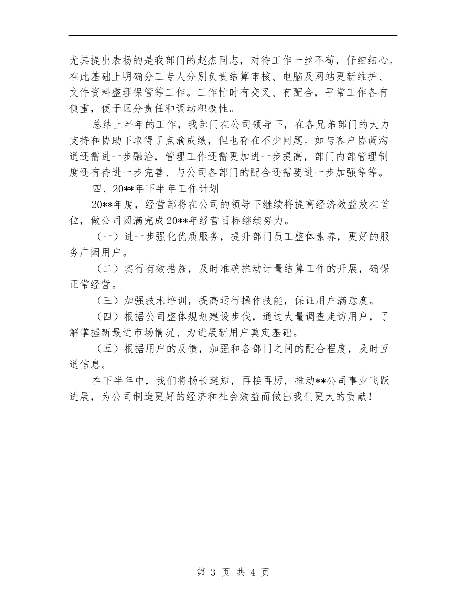 经营部工作总结暨工作安排_第3页