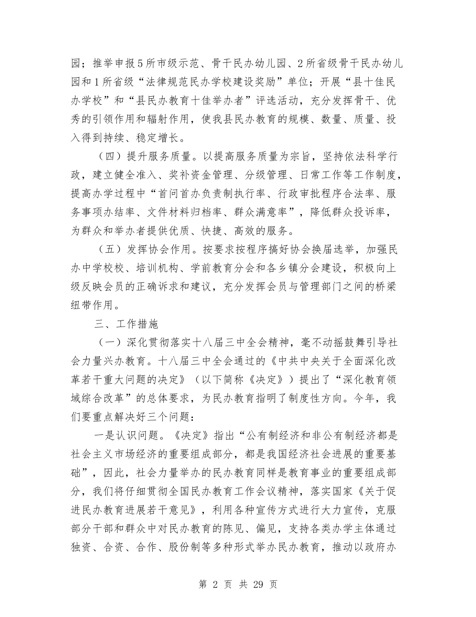 2024年教育局工作计划与2024年教育局工作计划汇编_第2页