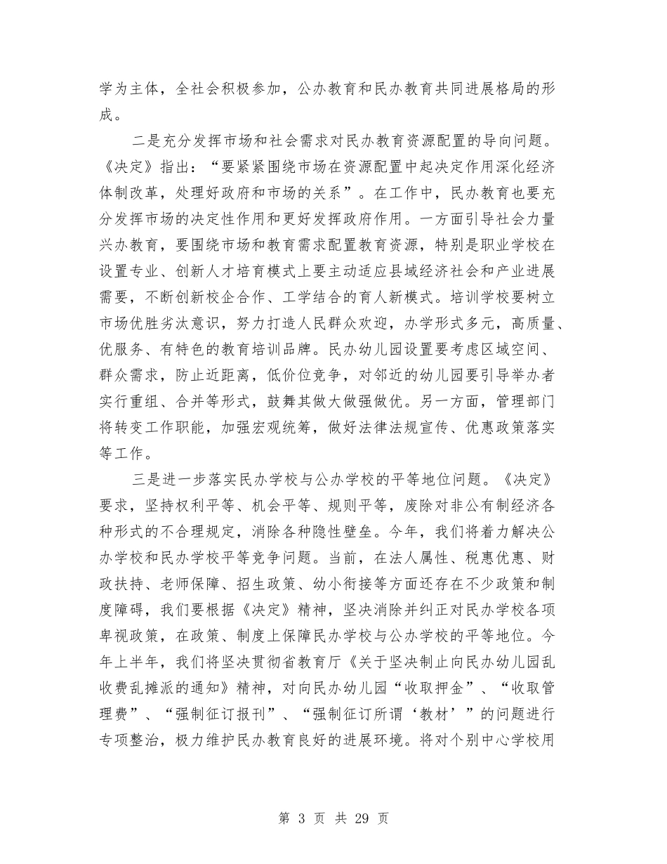 2024年教育局工作计划与2024年教育局工作计划汇编_第3页