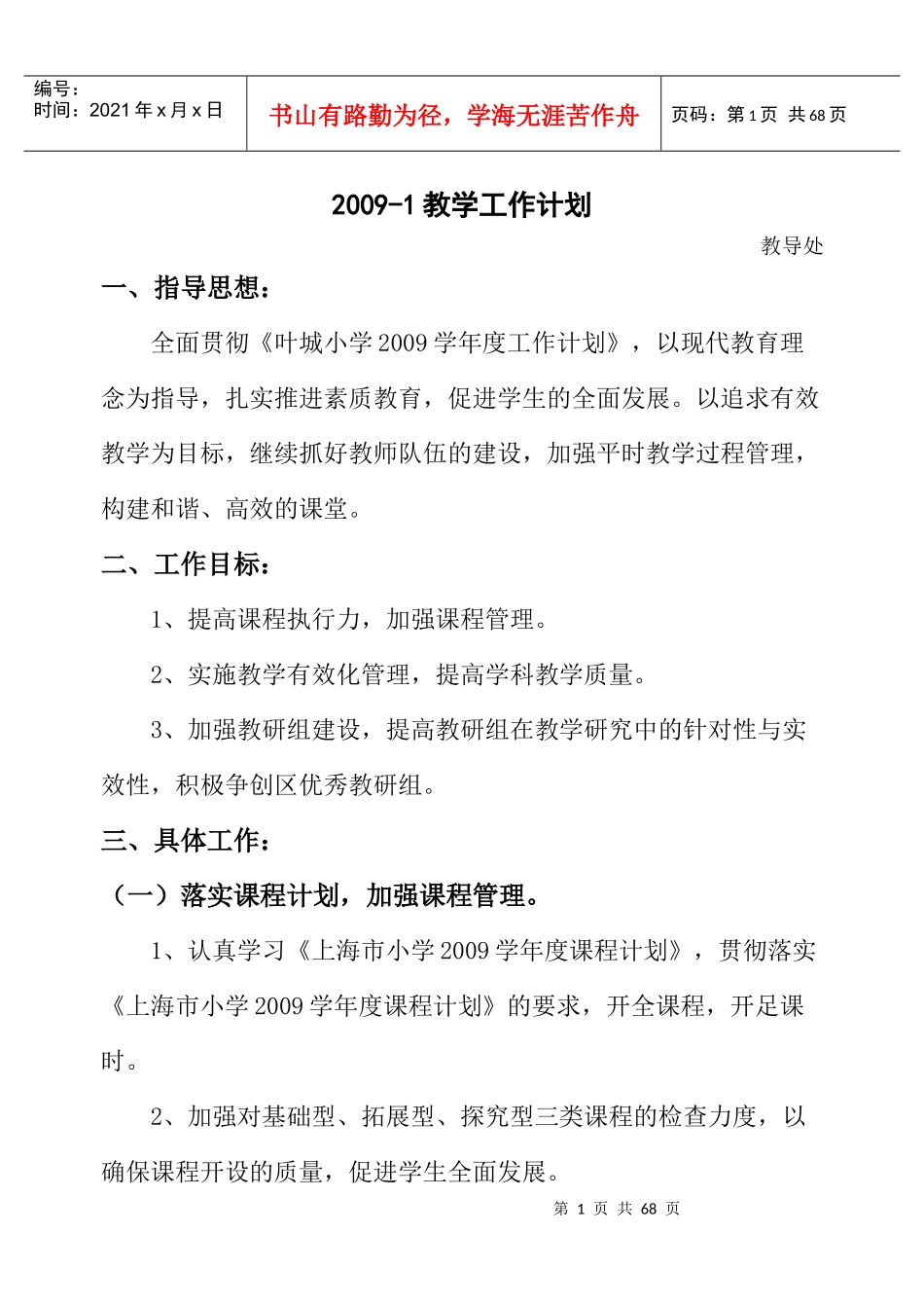 人力资源-2022XXXX-1教学工作计划_第1页