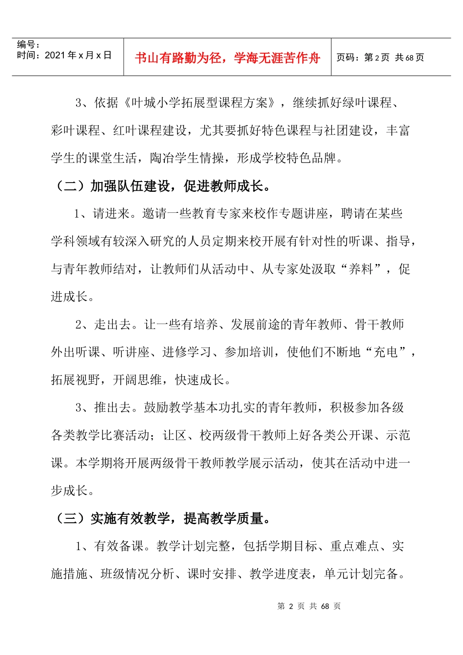 人力资源-2022XXXX-1教学工作计划_第2页