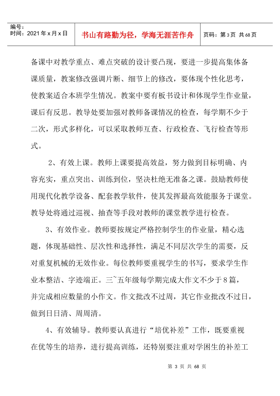 人力资源-2022XXXX-1教学工作计划_第3页