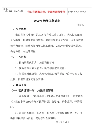 人力资源-2022XXXX-1教学工作计划