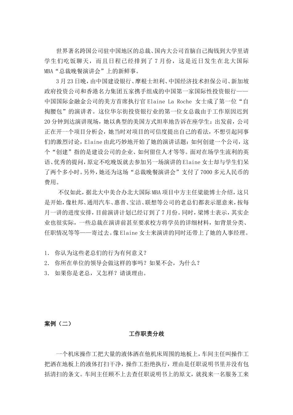 人力资源开发与管理》课程案例_第2页