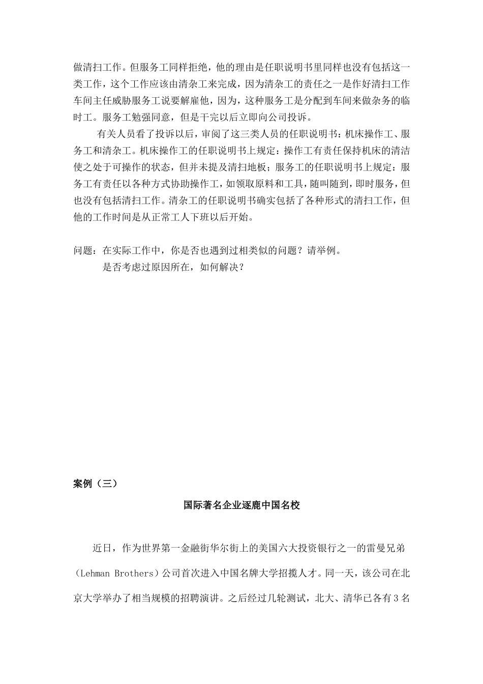 人力资源开发与管理》课程案例_第3页