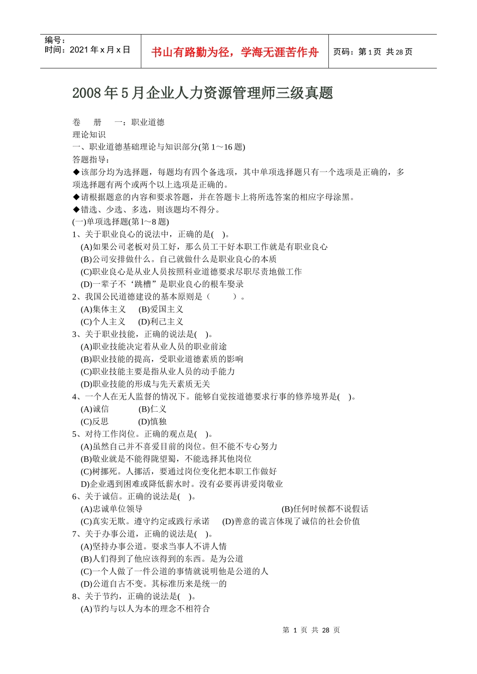人力资源管理师三级3187204735_第1页
