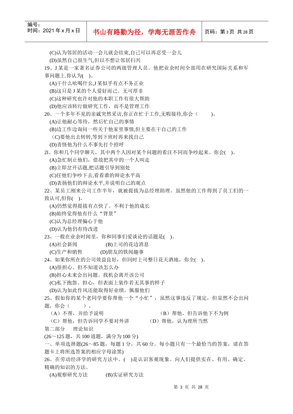 人力资源管理师三级3187204735_第3页