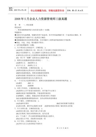 人力资源管理师三级3187204735