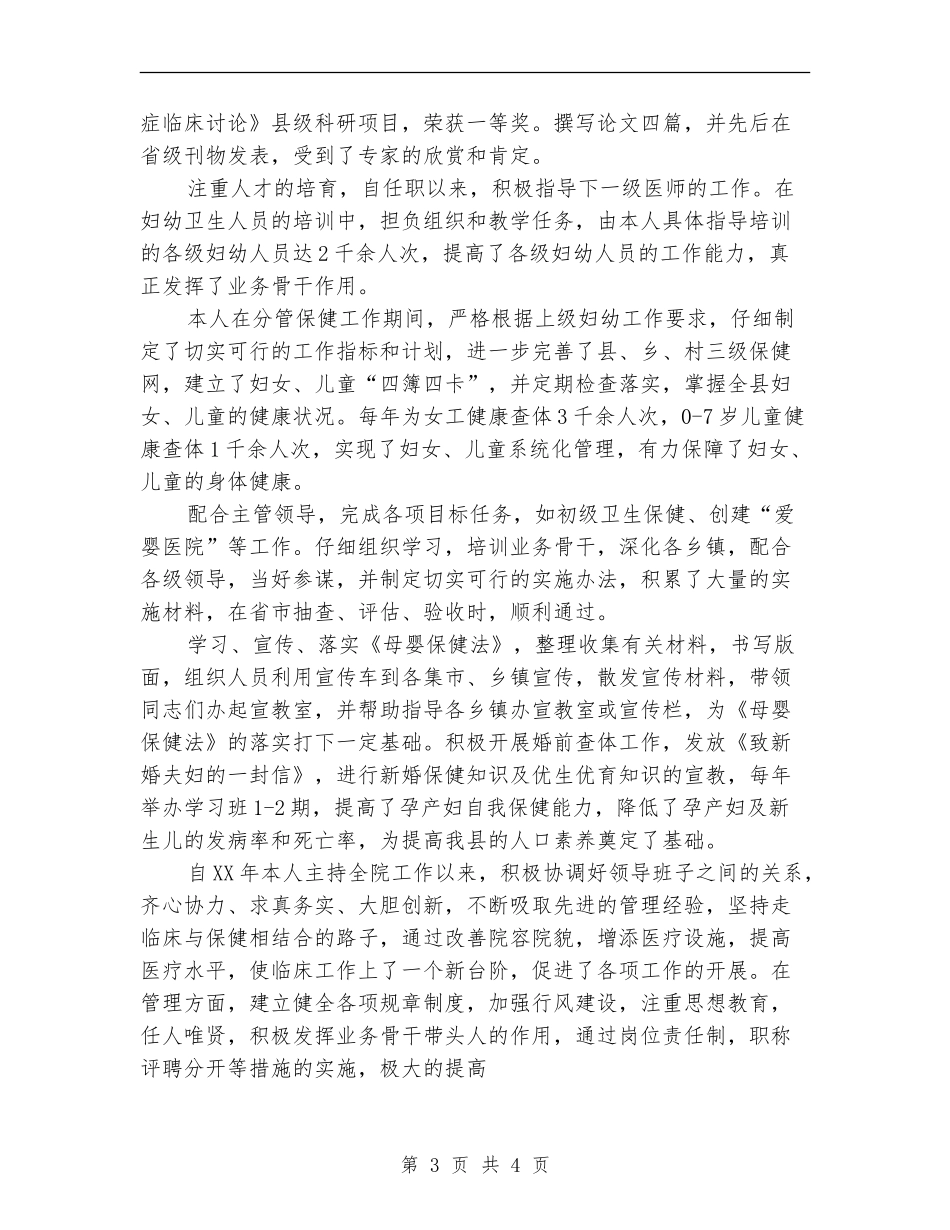 2024年主治医师个人工作总结_第3页