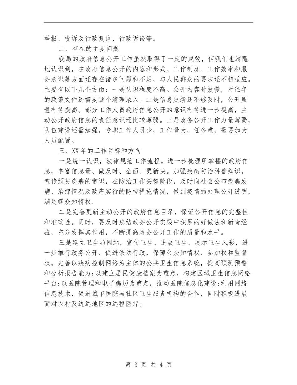 电子政务及政府网站工作总结_第3页