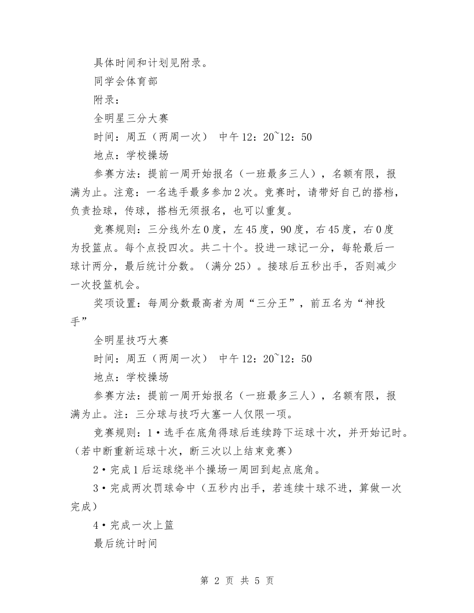 2024年春季体育部工作计划与2024年春季党员教育培训工作方案汇编_第2页