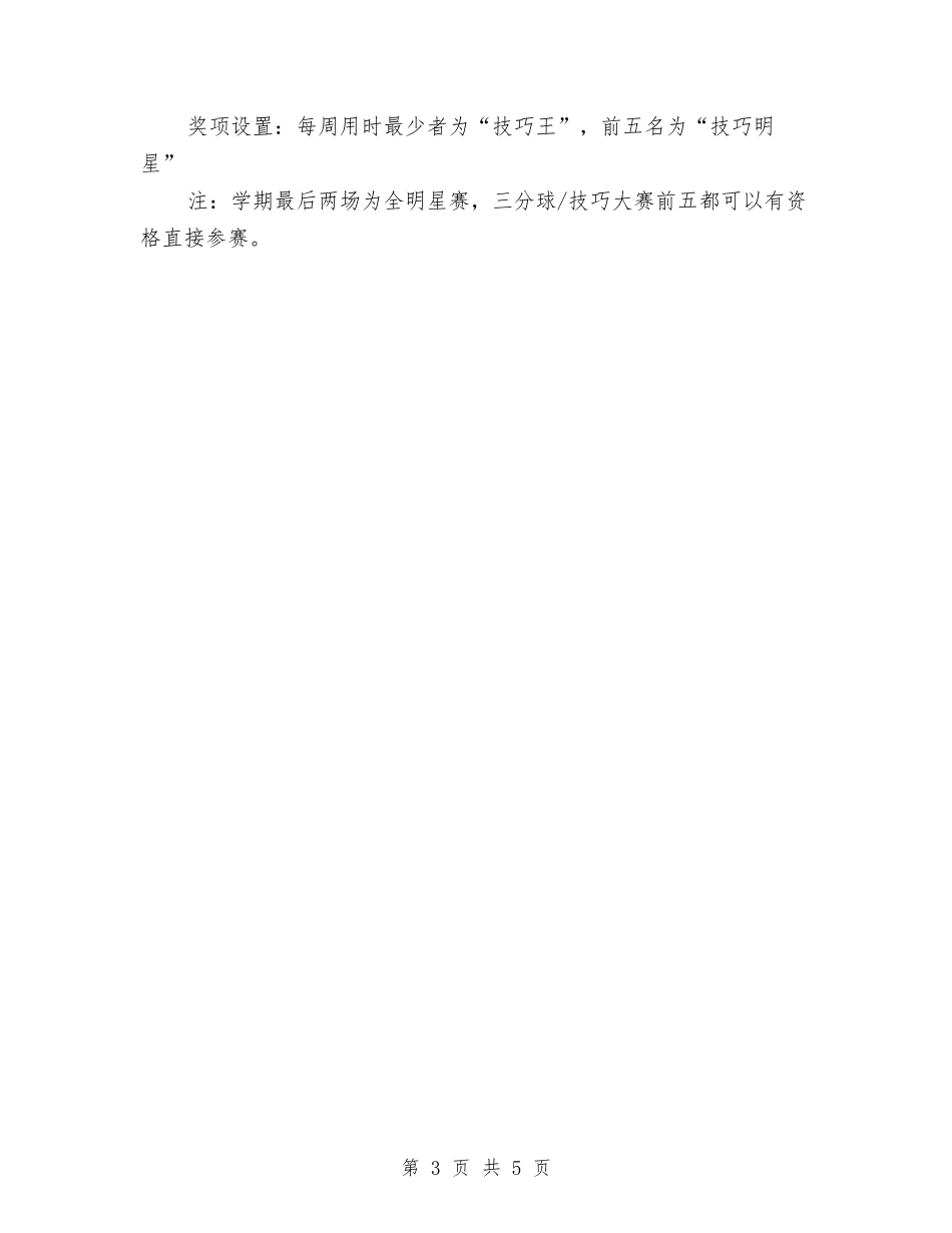 2024年春季体育部工作计划与2024年春季党员教育培训工作方案汇编_第3页