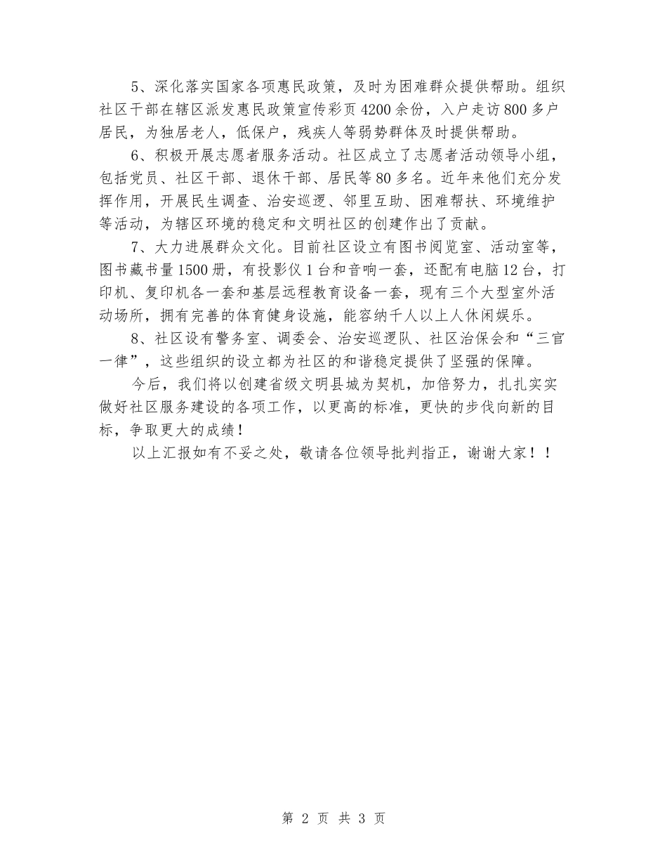 社区创文工作开展情况汇报_第2页