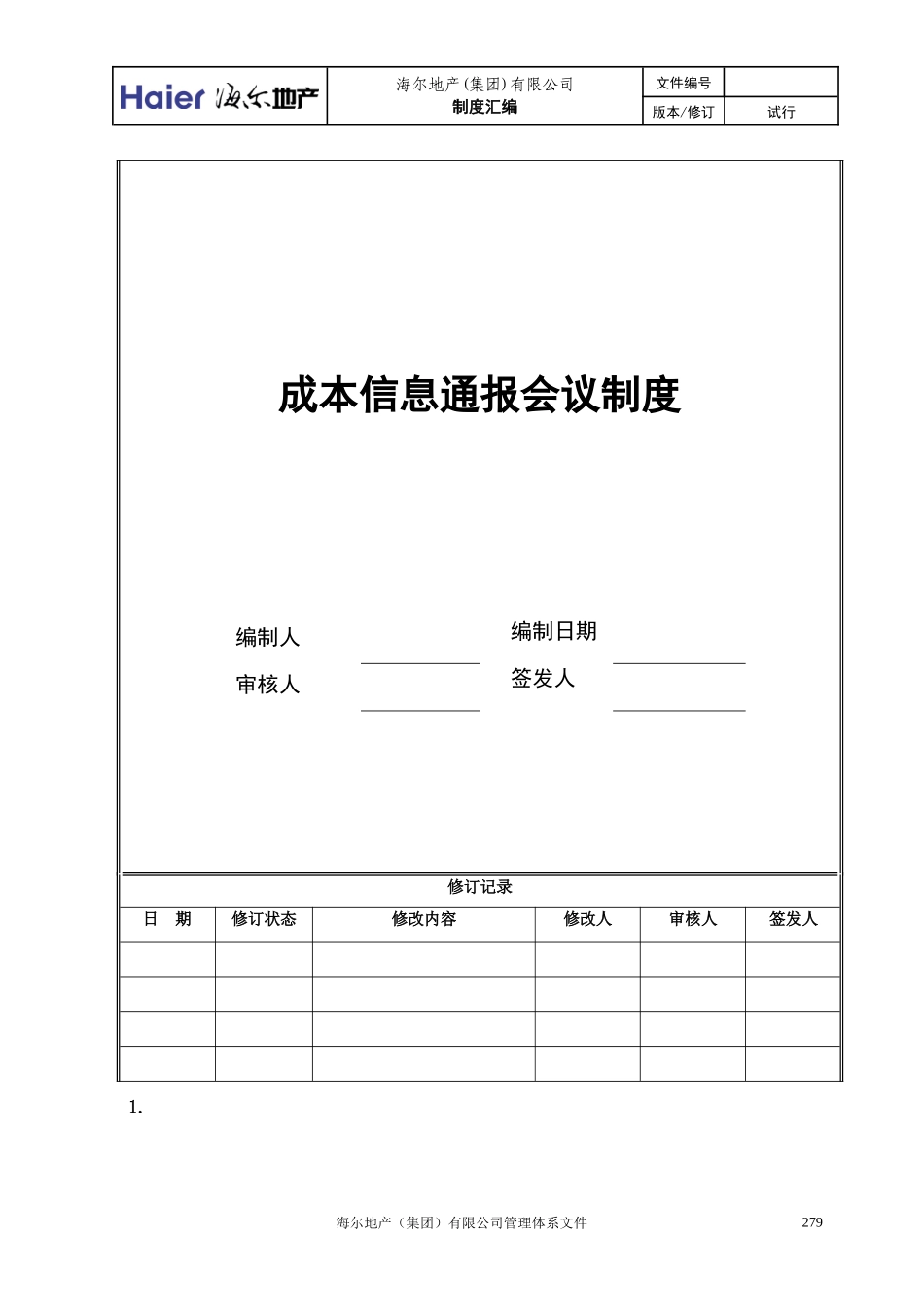 人力资源-202202成本信息通报会议制度_第1页