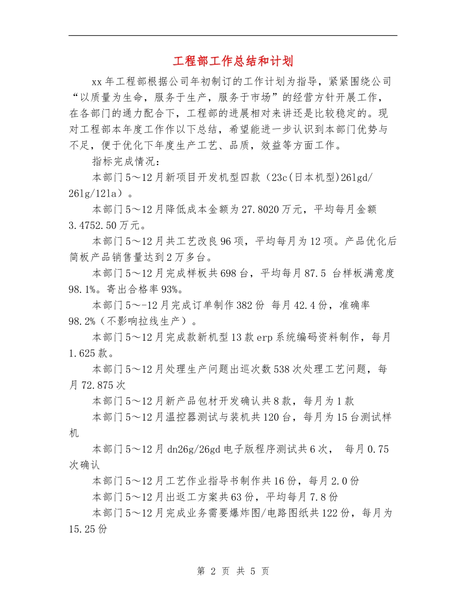 工程部工作总结和计划_第2页