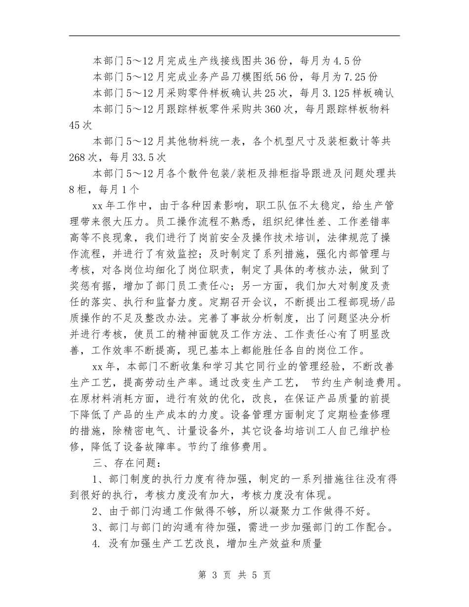 工程部工作总结和计划_第3页