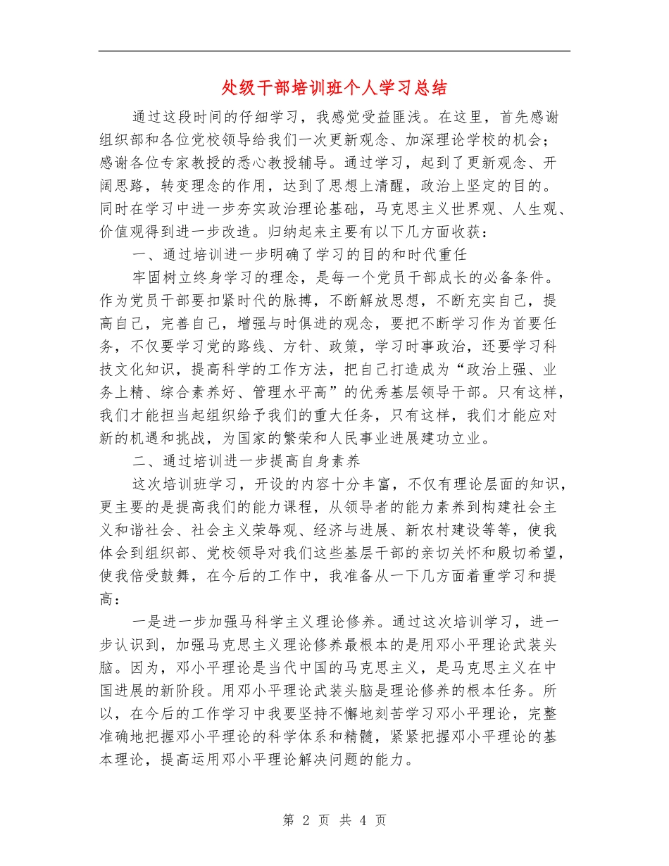 处级干部培训班个人学习总结【新版】_第2页