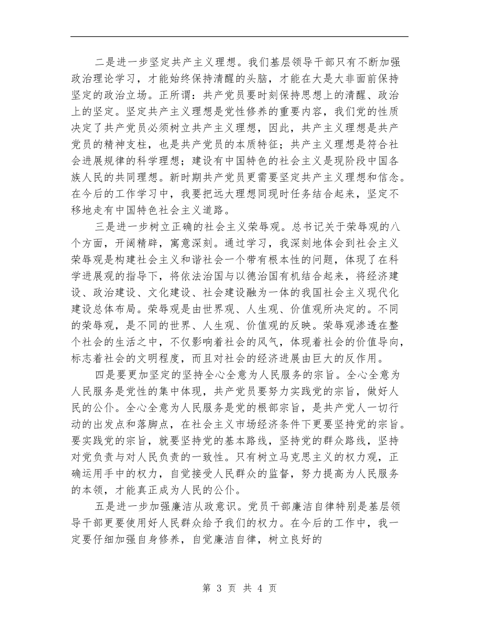 处级干部培训班个人学习总结【新版】_第3页