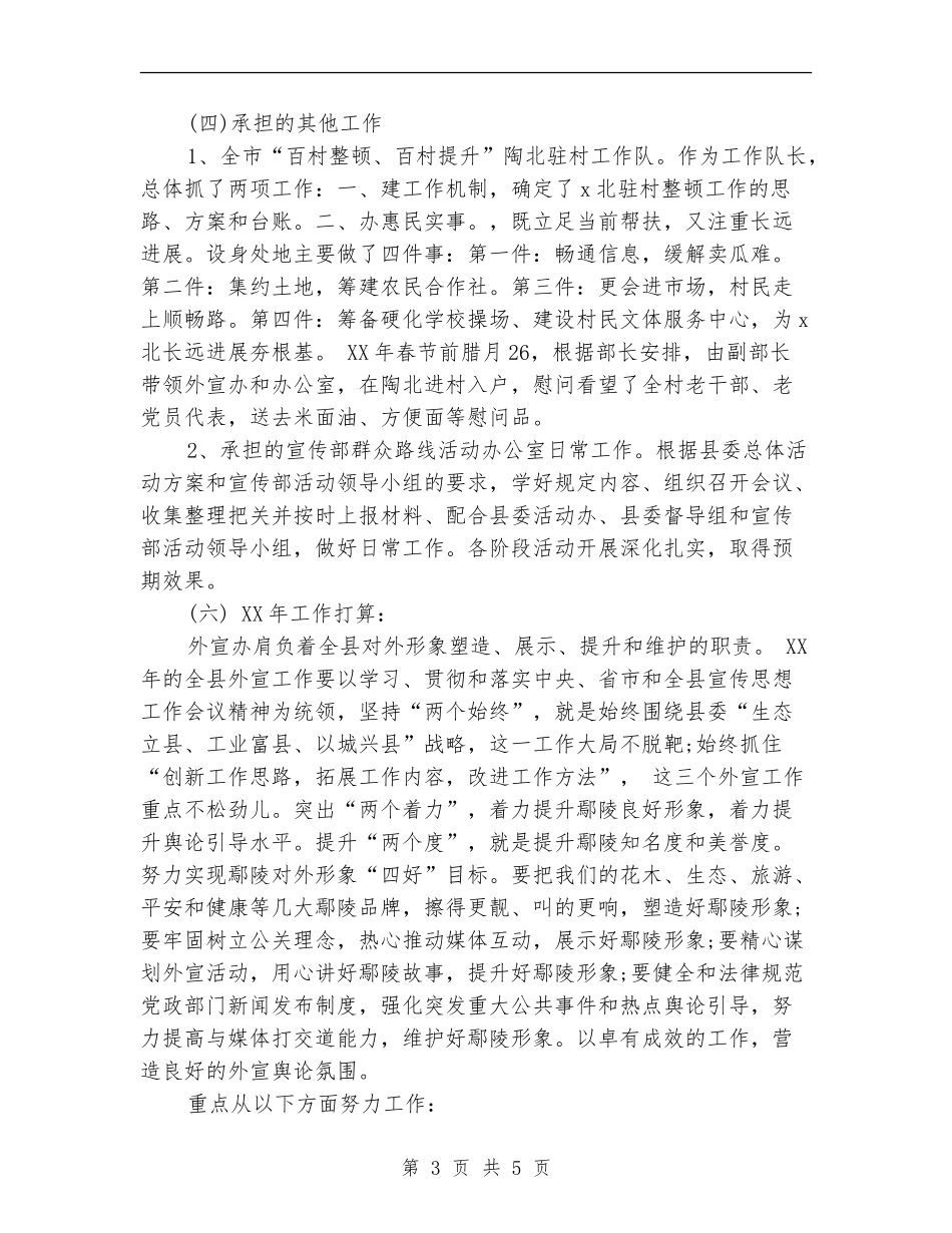 县委宣传部2024年个人工作总结范文_第3页