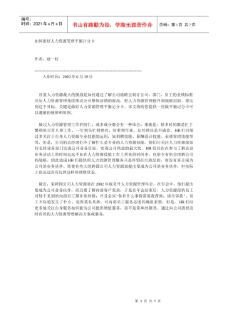 如何做好人力资源管理平衡计分卡