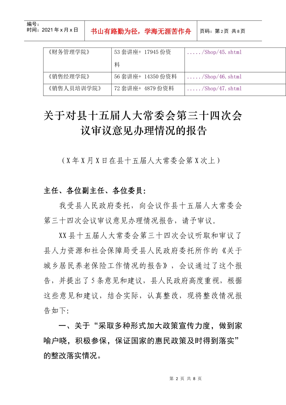对县十五届人大常委会第三十四次会议审议意见办理情况的报告_第2页