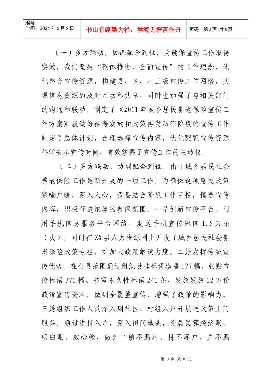对县十五届人大常委会第三十四次会议审议意见办理情况的报告_第3页