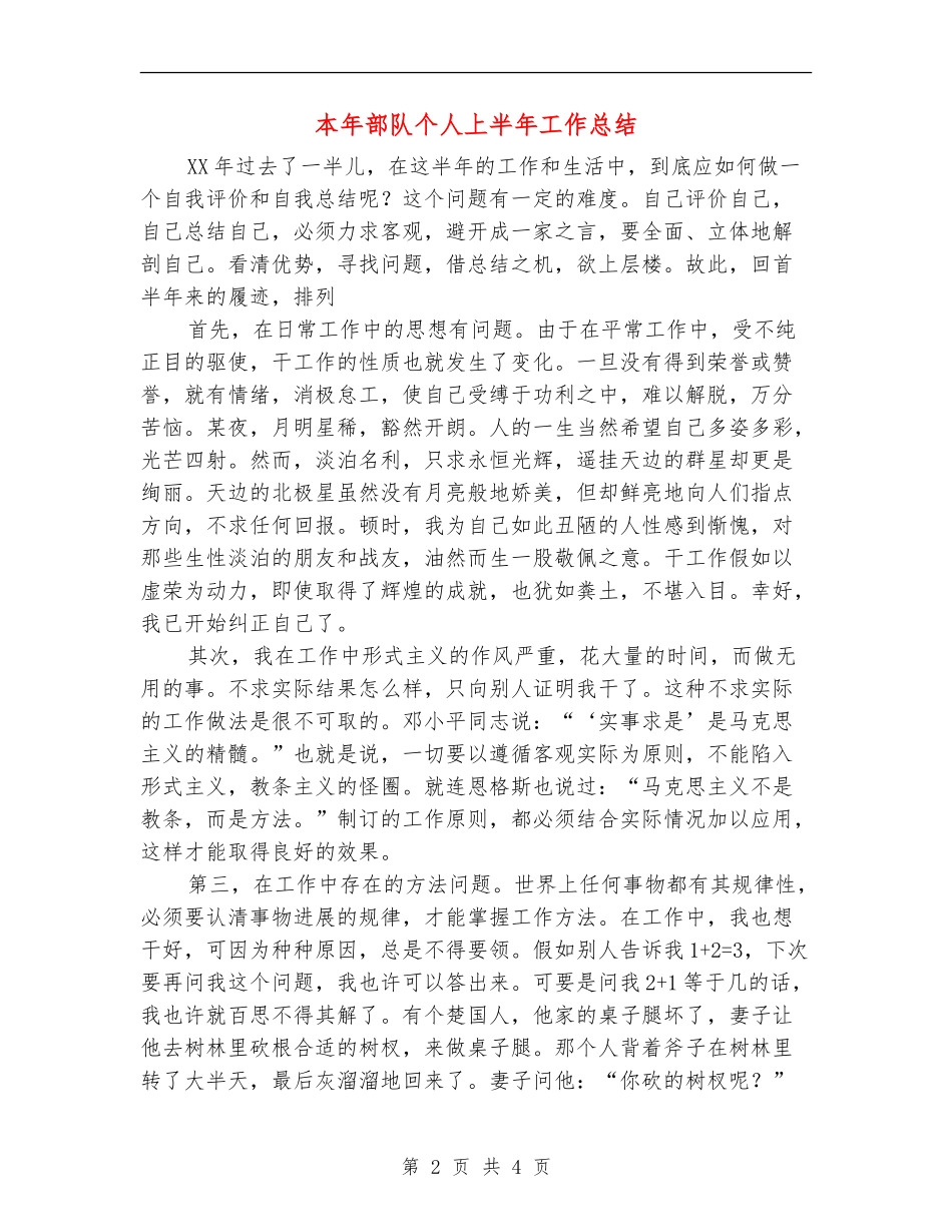 本年部队个人上半年工作总结_第2页