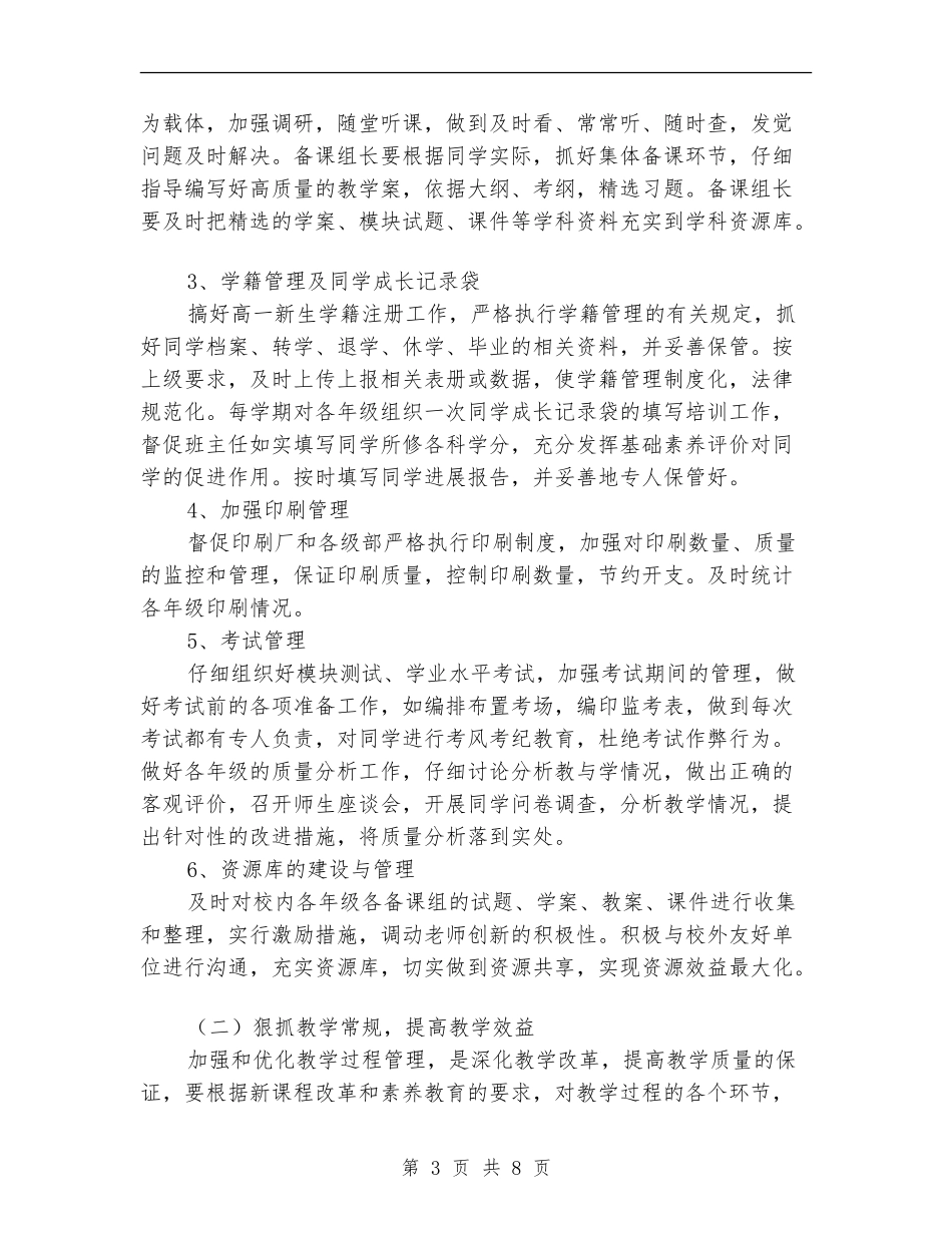2024教务工作计划样例_第3页