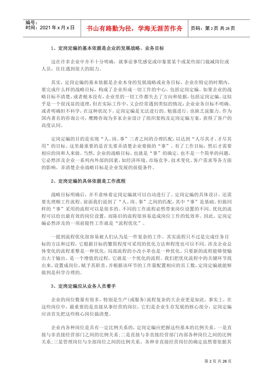 人力资源管理员知识汇总_第2页