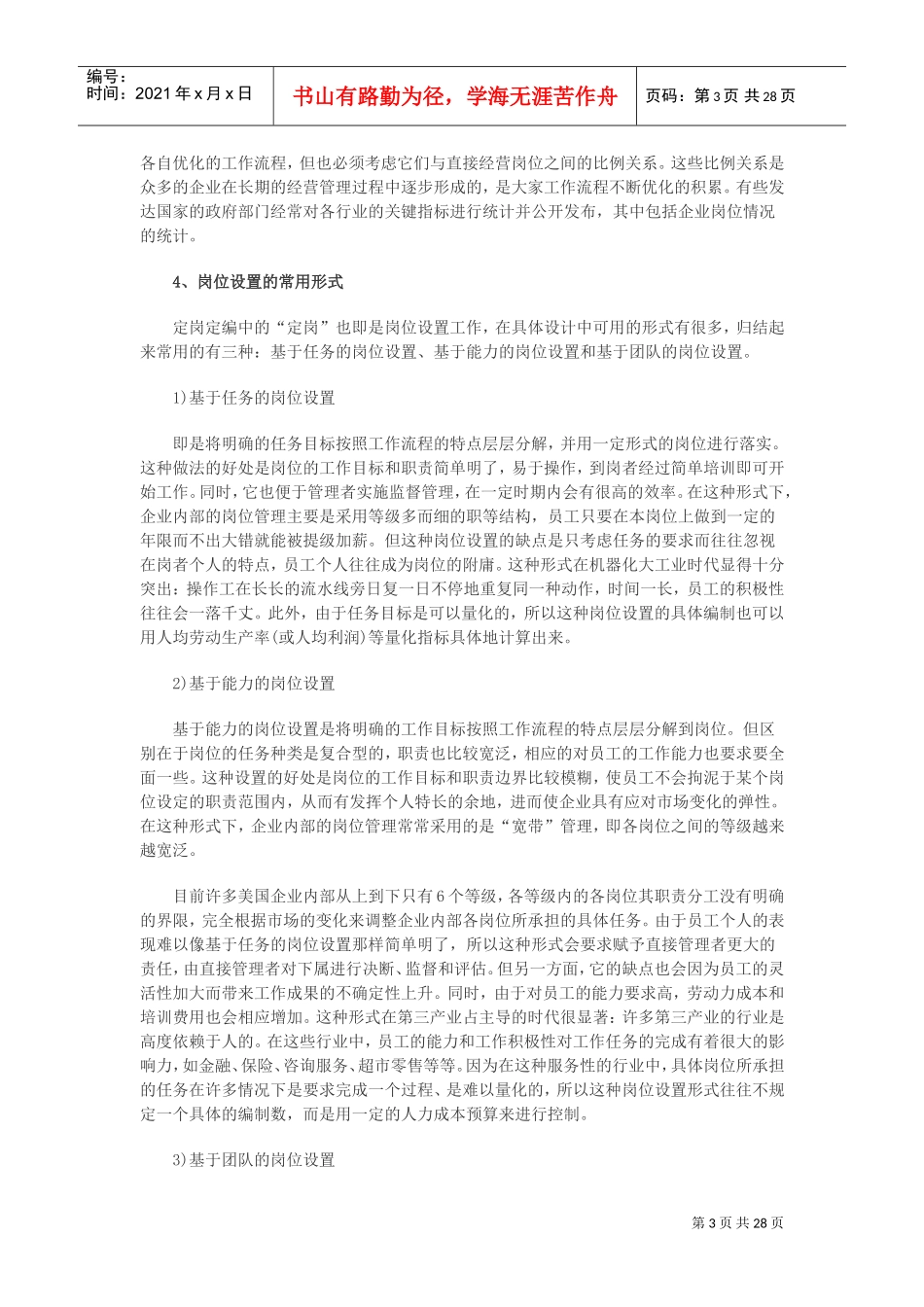 人力资源管理员知识汇总_第3页