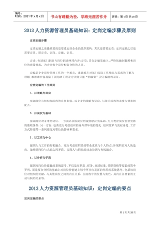 人力资源管理员知识汇总