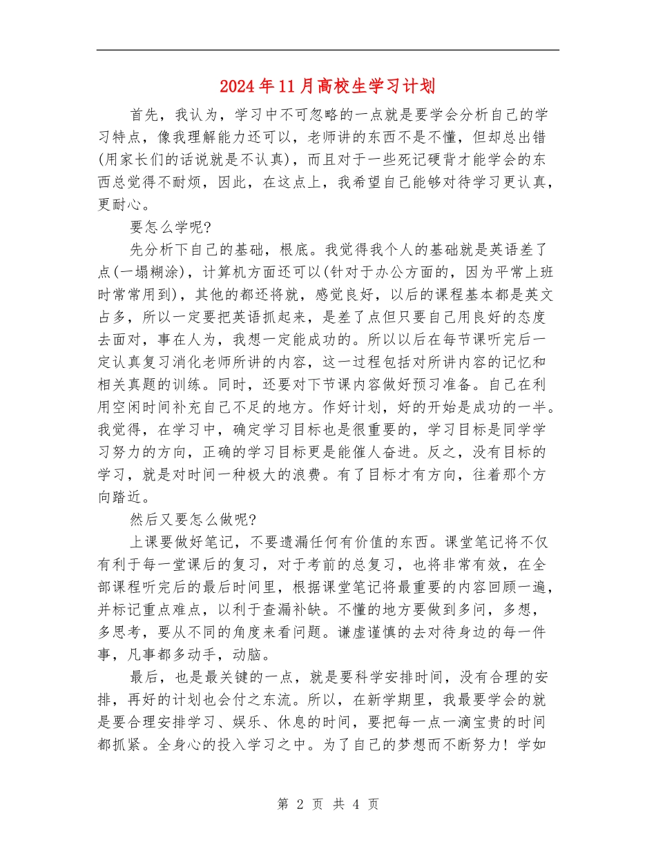 2024年11月大学生学习计划_第2页