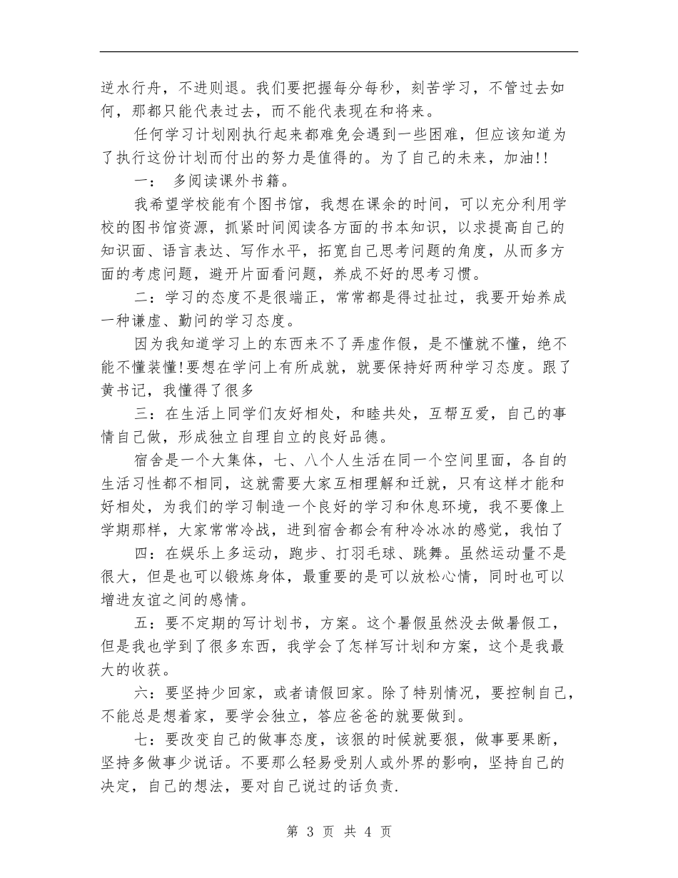 2024年11月大学生学习计划_第3页