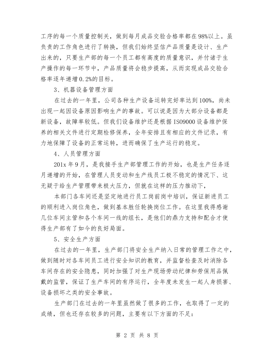 2024年技术部年终工作总结范文与2024年抗震救灾救济处上半年工作总结和下半年重点工作安排汇编_第2页