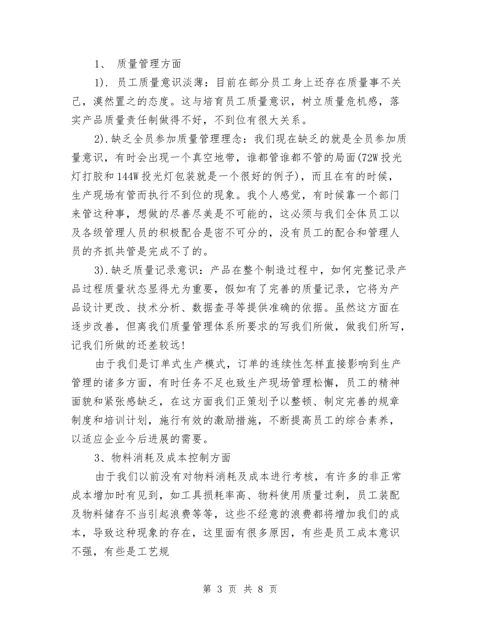 2024年技术部年终工作总结范文与2024年抗震救灾救济处上半年工作总结和下半年重点工作安排汇编_第3页