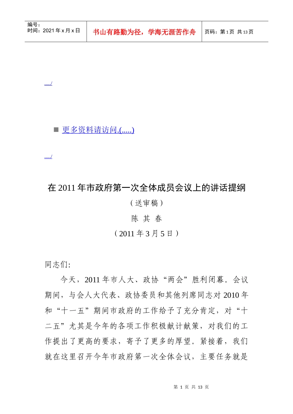 市政府全体成员会议_第1页