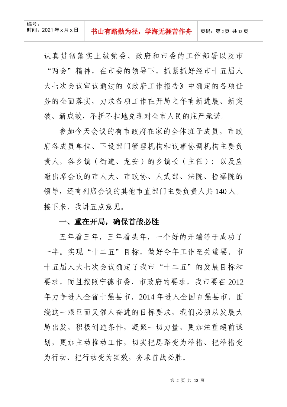 市政府全体成员会议_第2页